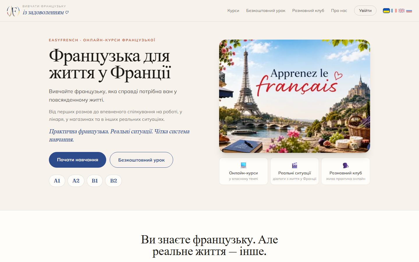 EasyFrench website home page